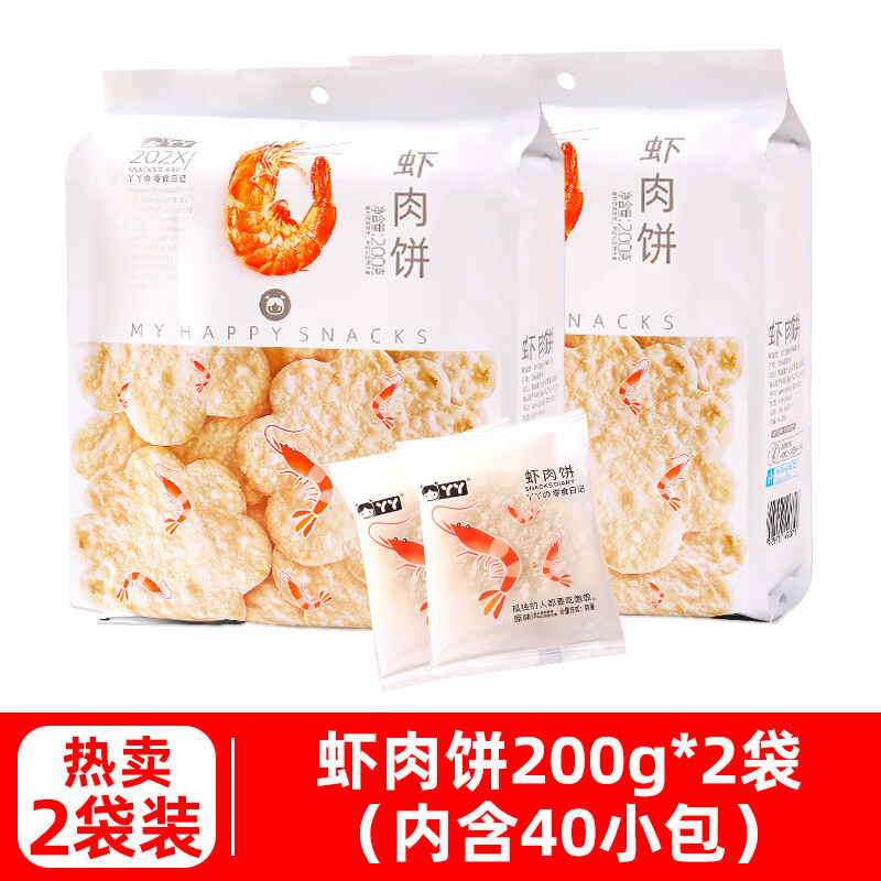 【厂家直发】虾肉饼雪米饼解馋零食儿童休闲独立包装非油炸膨化饼 【2袋】虾肉饼200g*2