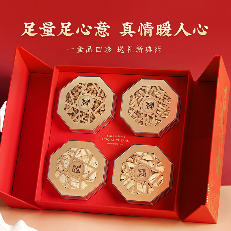 胡庆余堂吉庆有余四拼礼盒西洋参石斛鹿茸红参元气四宝中秋礼物滋补营养品 元气四宝 330g*2盒 （西洋参、麦冬、党参、黄芪）