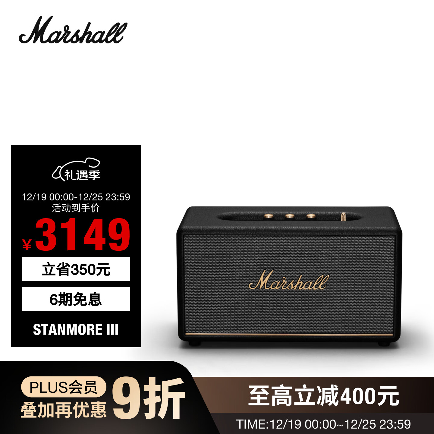 Marshall（马歇尔）STANMORE III 音箱3代无线蓝牙摇滚家用重低音生日礼物电脑音响 黑色