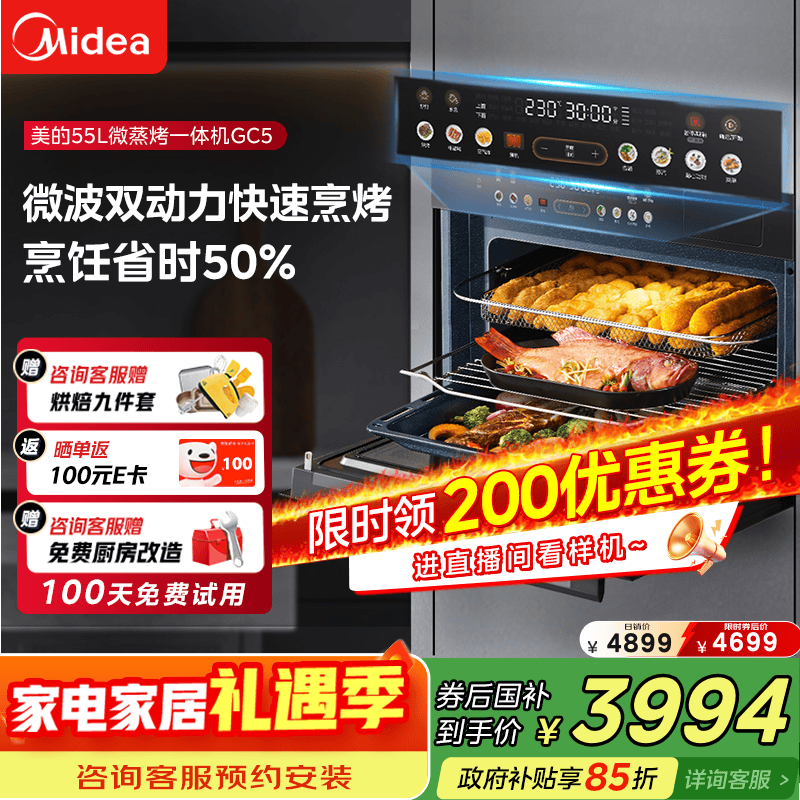 美的（Midea）【国家补贴】55L嵌入式变频微蒸烤蒸烤箱空气炸10英寸大彩屏多功能微蒸烤炸炖一体机 GC5