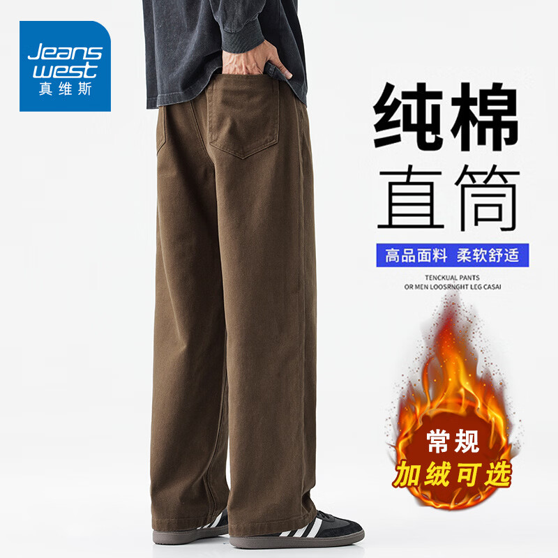 真维斯（Jeanswest）棉质休闲裤男士秋冬2026新款加绒宽松直筒裤男款加厚长裤子 咖色 28