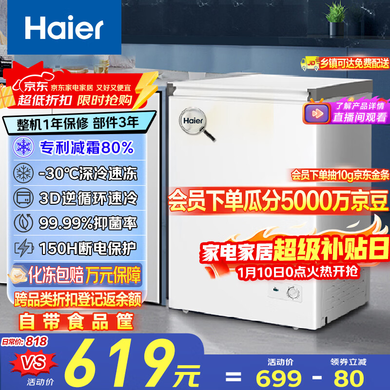 海尔（Haier）100L单温冰柜小型家用小冰柜商用冷藏冷冻两用转换冷柜小冰箱减霜一级能效BC/BD-100GHW9D
