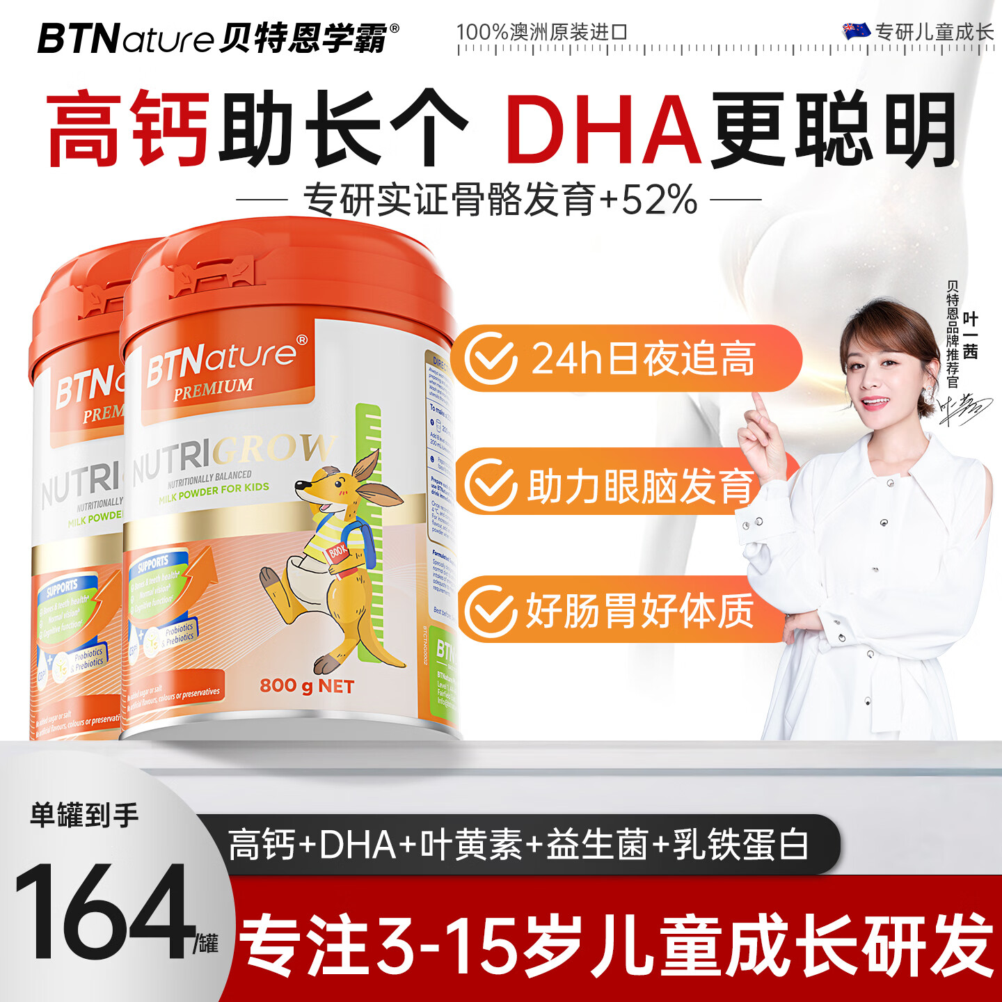 BTNature贝特恩儿童成长奶粉学生高钙DHA叶黄素乳铁蛋白3到15岁以上强免疫 【抓住孩子成长黄金期】2罐装 京东折扣/优惠券