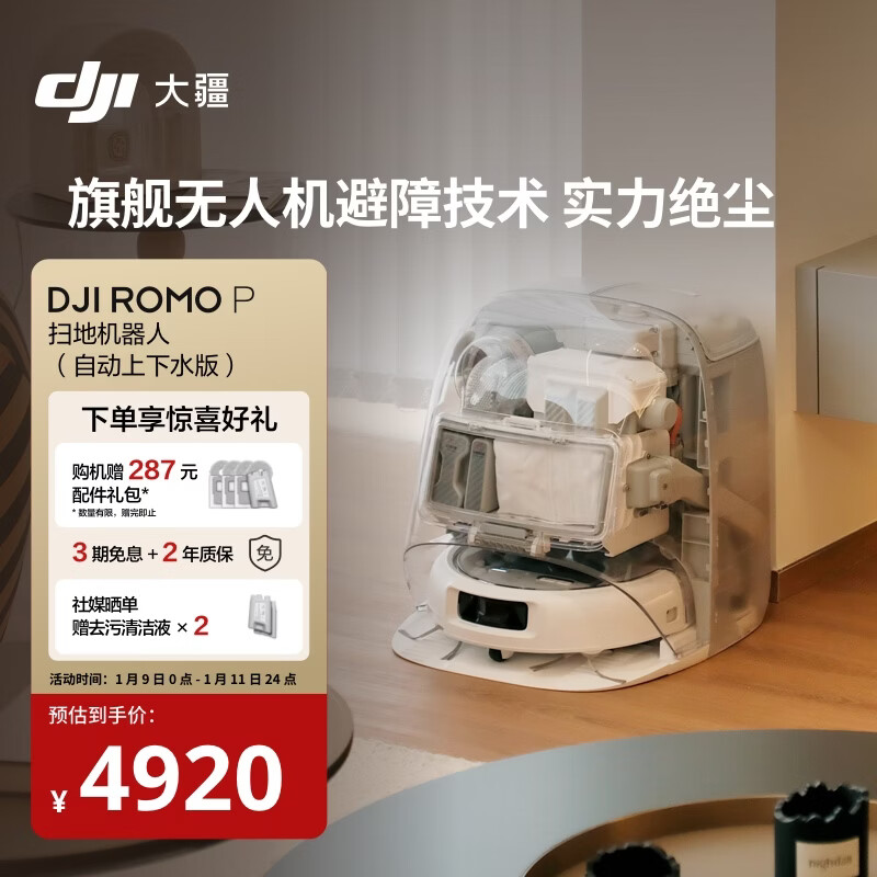 DJI/�� ROMO P ɨ�ػ����� ����ˮ�� 4698.03Ԫ