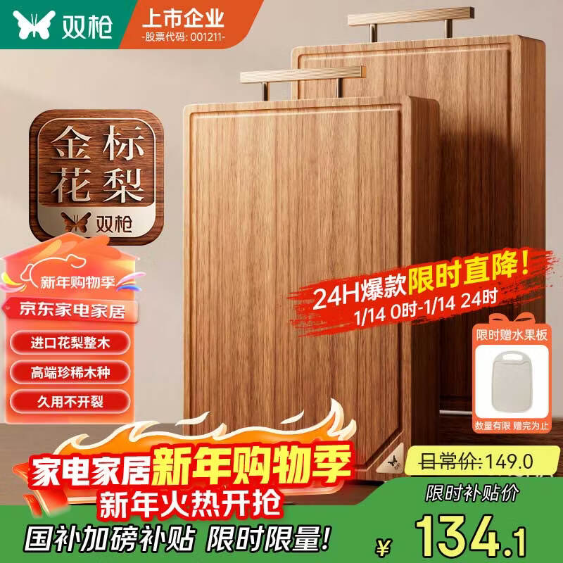 双枪金标花梨木菜板 整木砧案板抗菌防霉家用食品级切菜实木40*27*2.5