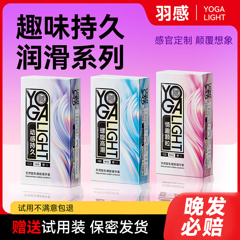 羽感 避孕套组合