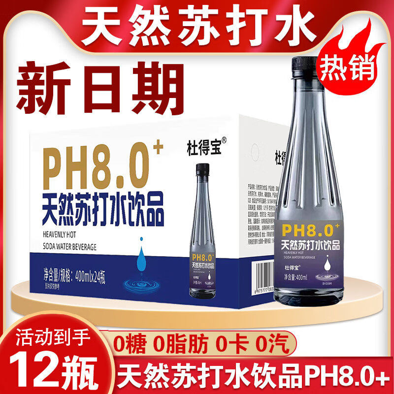 元氣森林天然蘇打水400ml24瓶整箱無糖無氣弱堿性無添加非礦泉水批發(fā) 天然蘇打水買6送6嘗鮮裝