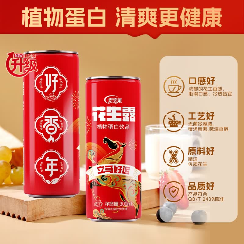 宏宝莱花生露300ml早餐花生奶植物蛋白营养饮料8090后怀旧饮品 300ml*24罐【马年包装】