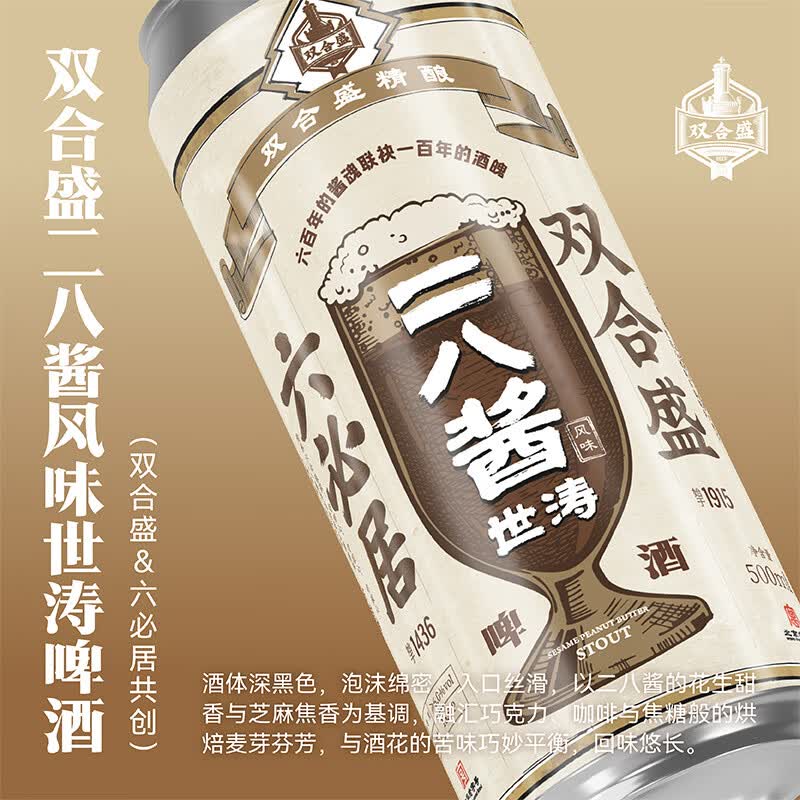双合盛16.5°P二八酱世涛啤酒六必居联名款 双匠合酿 500ml*12罐