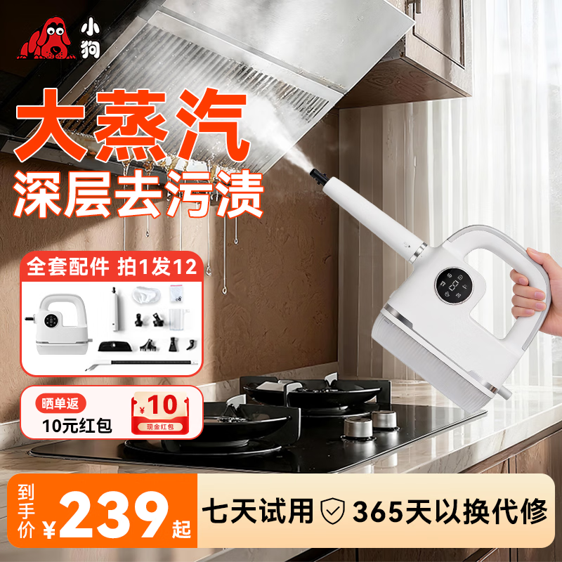 小狗【智能电子款】高压蒸汽清洁机家用清洗厨房油污油烟机全屋清洗机高温杀菌消毒清洁神器 【标准款】99%除菌100%除螨