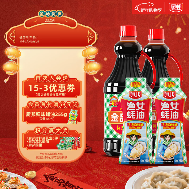 厨邦酱油 金品系列 生抽 酱油1.48kg*2+渔女蚝油605g*2 调料套装礼盒