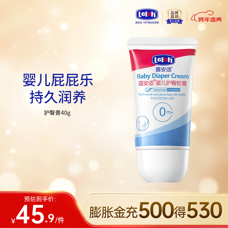 露安适（Lelch）婴儿护臀膏 胎脂护臀新生儿屁屁霜 舒缓红屁屁  护臀软膏40g