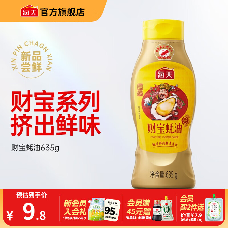 海天财宝蚝油635g*1