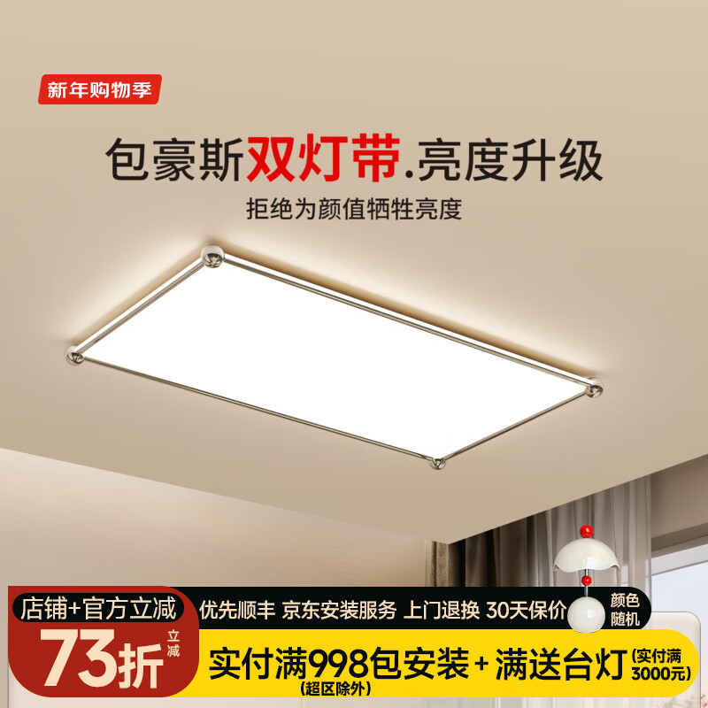 明艺轩圆野灯2026年新款方形客厅灯包豪斯超亮护眼客厅吸顶灯铬色灯具 Pro版(普瑞)铬色-93*53cm-精灵款