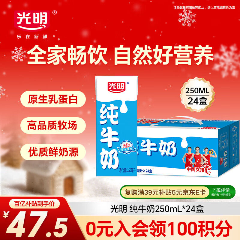 自营光明 经典纯牛奶 250mL*24盒 plus叠首购-5，付40亓包u 拍 - 线报酷