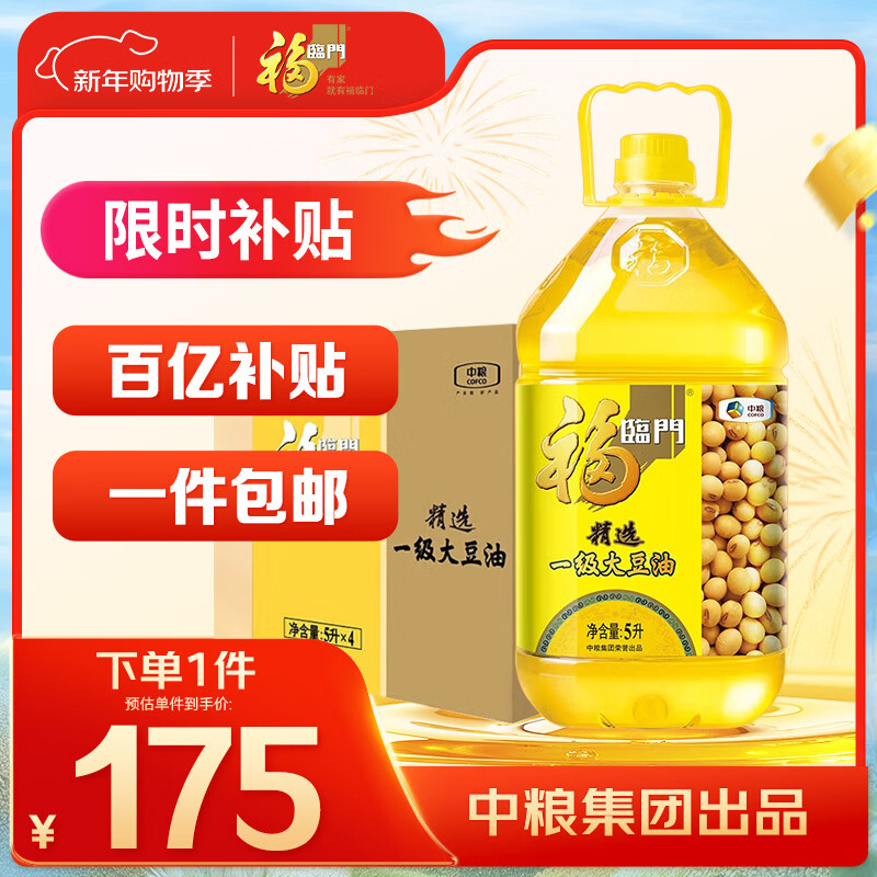 福临门食用油 精选一级大豆油5升*4植物油 （整箱装）中粮出品
