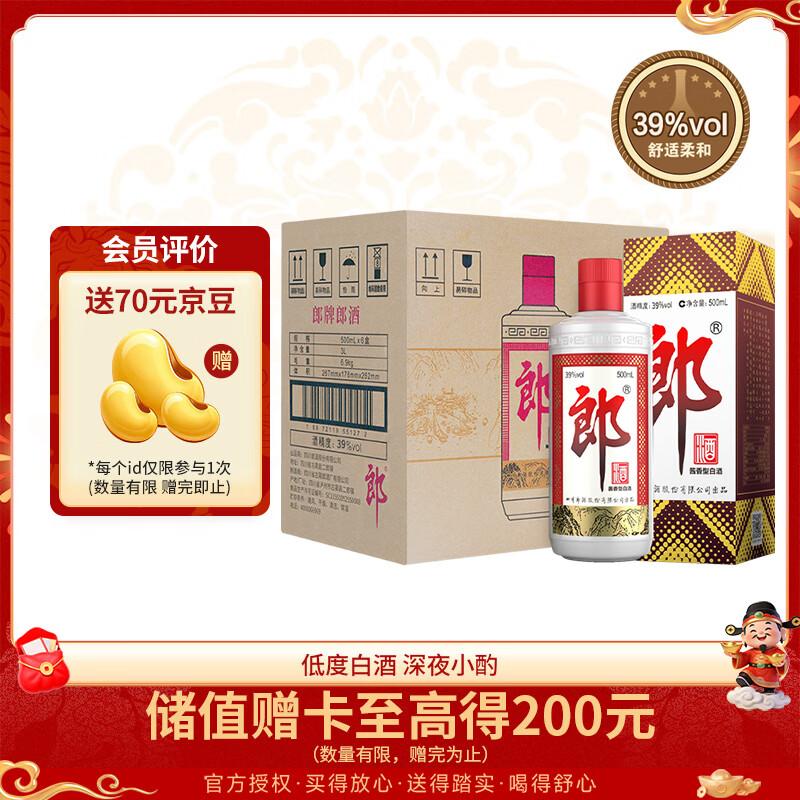 郎酒 郎牌郎酒 酱香型白酒 39度 500ml*6瓶 整箱装