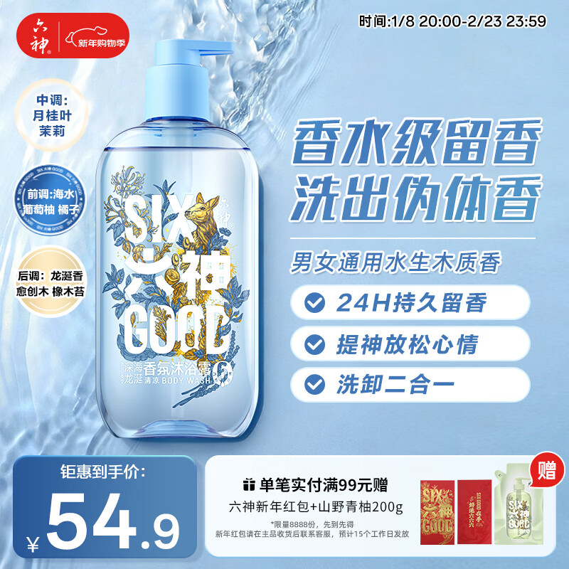 六神【肖战同款】香氛沐浴露大瓶家庭装深海龙涎620g男士女士持久留香