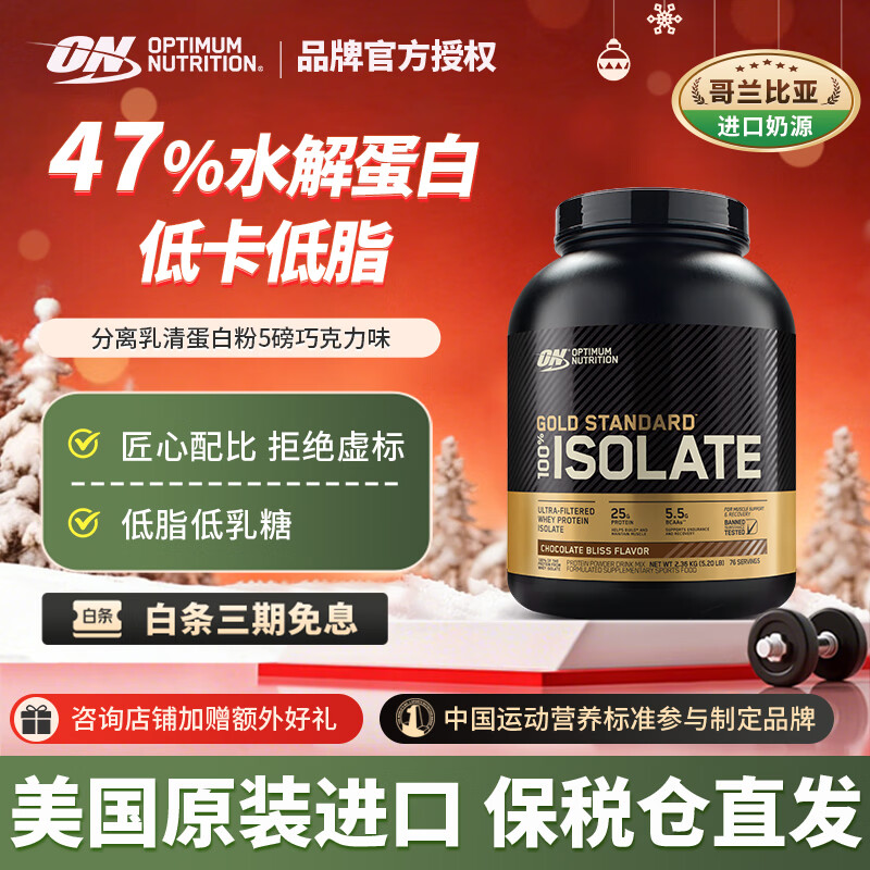 ON金标分离乳清蛋白粉 水解为主 低脂低乳糖 美国进口 保税直发  【水解为主】巧克力味 5磅*1罐