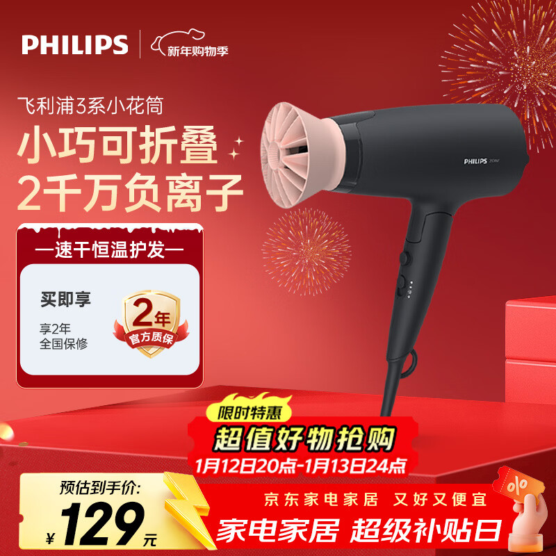 飞利浦（PHILIPS）电吹风机 3系小花筒 大功率速干负离子护发小花筒微暮黑  可折叠吹风机学生宿舍专用 生日礼物