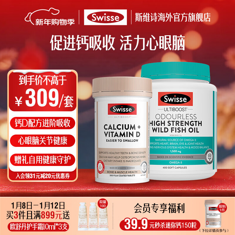 Swisse 斯维诗 钙+维生素D迷你钙片 柠檬酸钙 中老年成人补钙 海外进口 鱼油1500mg400粒*1+迷你钙 300粒*1瓶