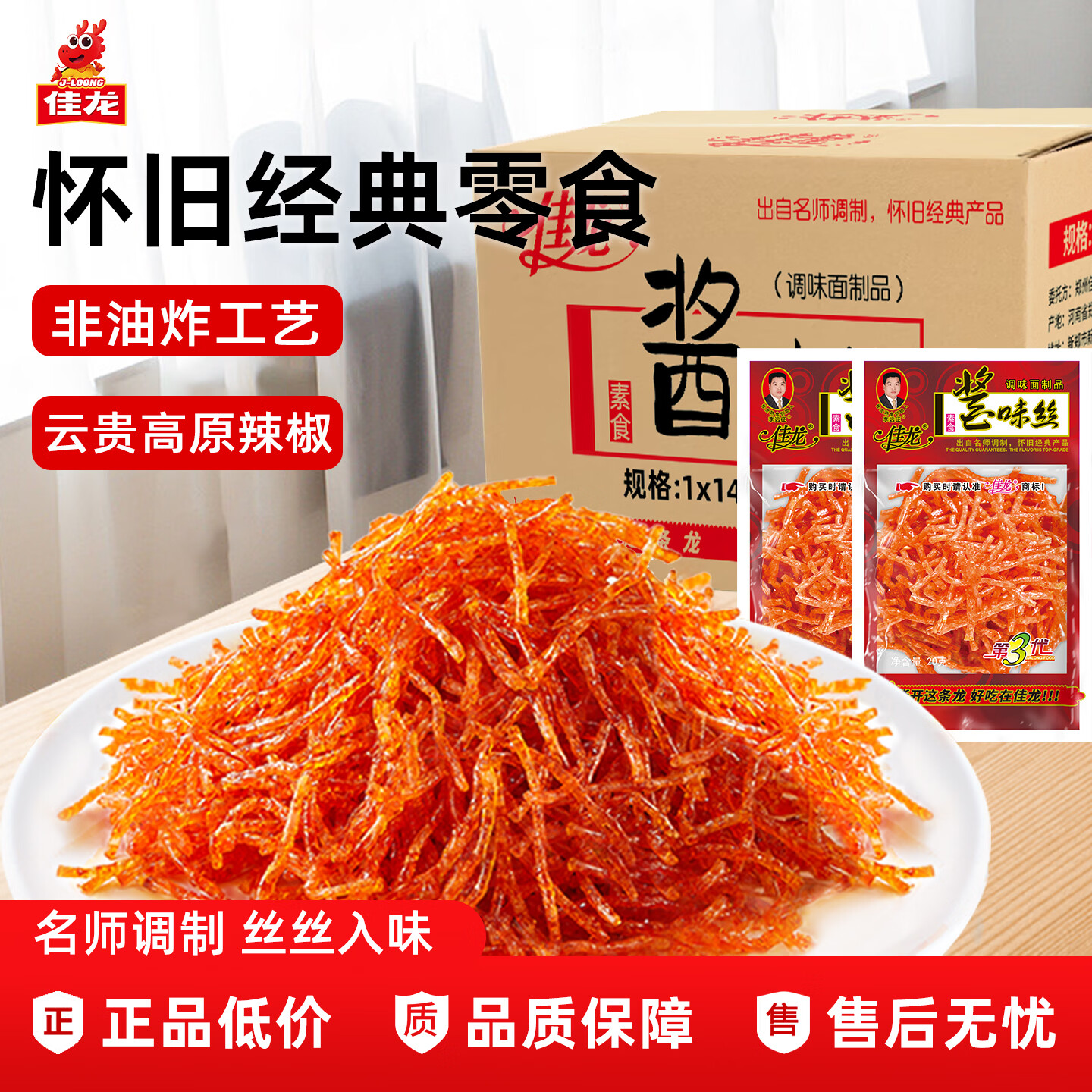 佳龙酱味丝 辣条丝香辣味麻辣霸王丝儿时怀旧小吃童年休闲小零食辣丝 佳龙酱味丝20g*20包（400g）（尝鲜款）