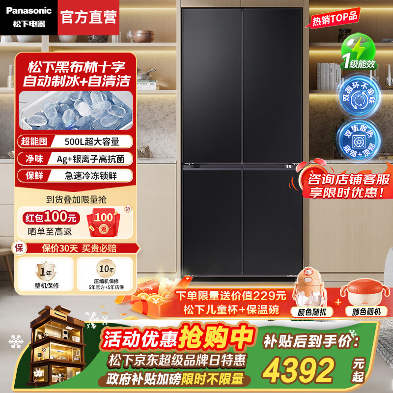 松下（Panasonic）【国家补贴】蔓越莓2.0冰箱法式多门515升大容量家用零嵌入式风冷无霜自动制冰一级能效以旧换新 黑布林【500升十字零嵌】XD50C5B