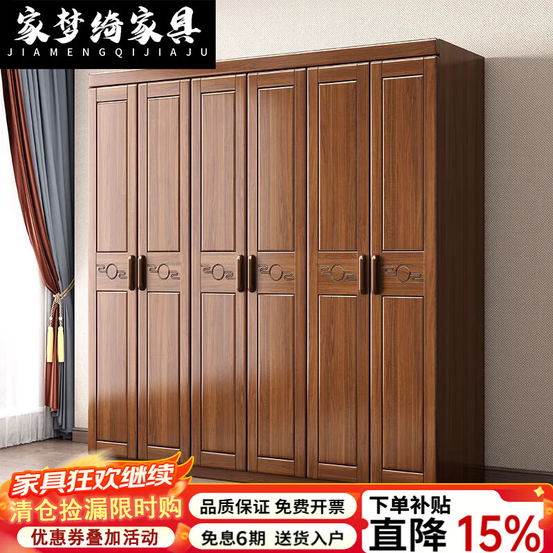 家梦绮2026新中式金丝胡桃木实木衣柜家用卧室大容量储物柜特价大衣柜 六门主柜 [胡桃木] 【上门安装】
