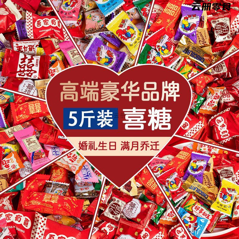 喔喔婚禮專用喜糖 高端混裝結(jié)婚喜糖軟奶糖訂婚豪華過年硬糖果年貨散 【高端豪華】【結(jié)婚訂婚專用】 高端豪華混合糖果 5斤裝【超劃算】