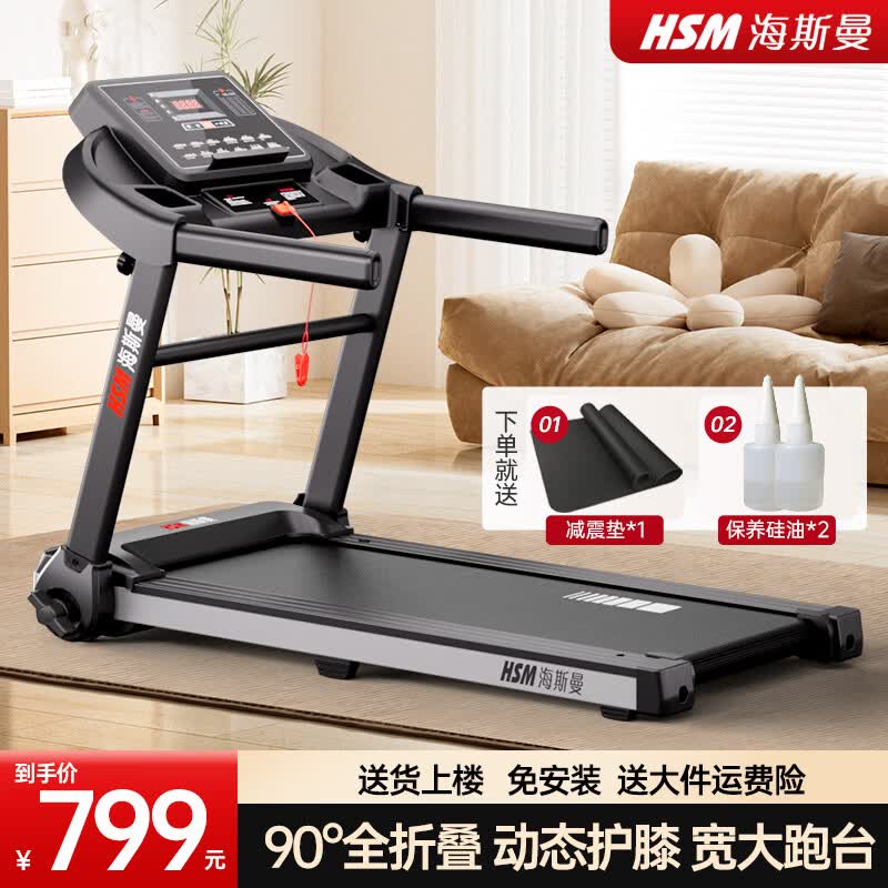 海斯曼MT280跑步机家庭用小型可爬坡减肥健身器械可全折叠智能减震静音 基础款/柔性减震/时速达12km/h/升级电机
