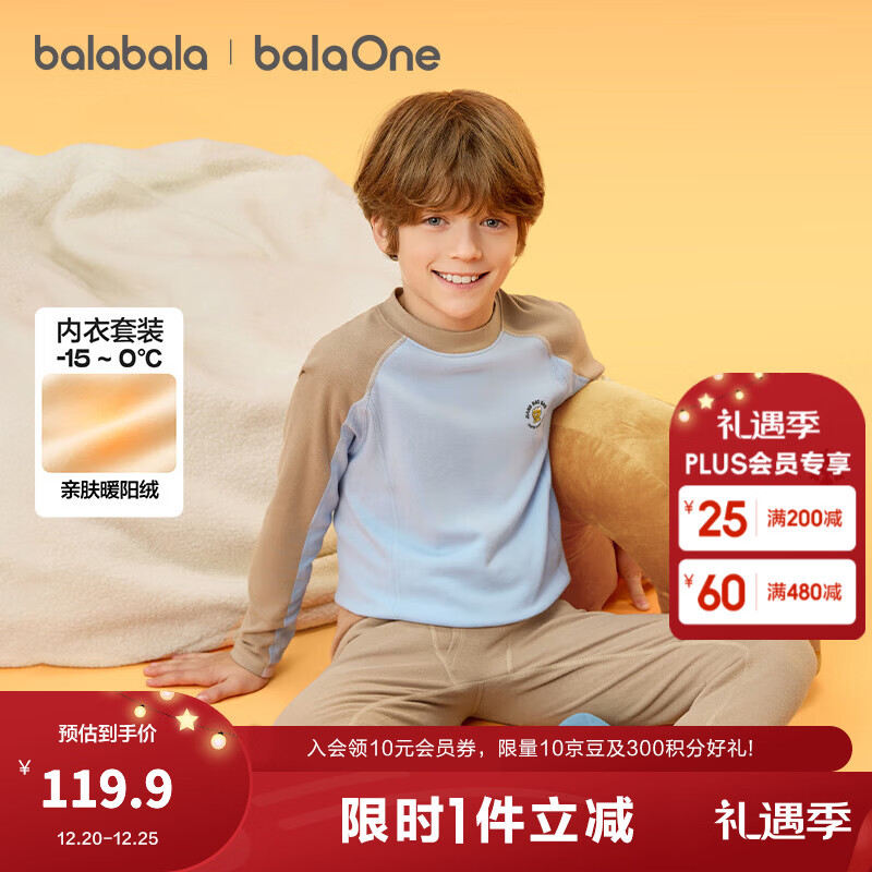 巴拉巴拉男童内衣套装儿童2件套新款童装2025秋冬发热打底女童秋衣秋裤 咖蓝色调00358 110