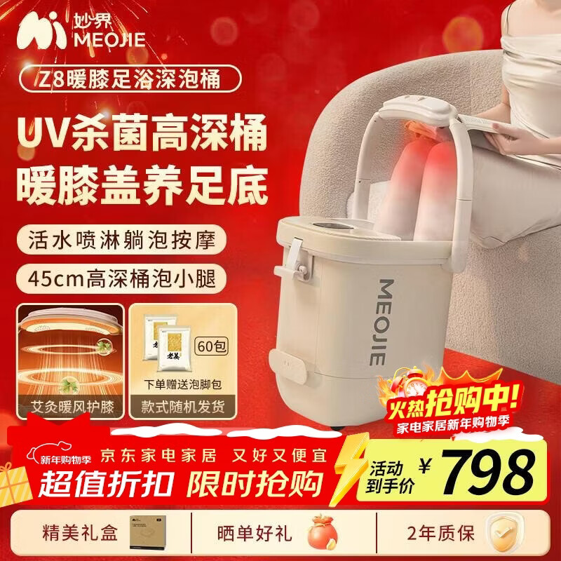 妙界Z8泡脚桶过小腿高深桶躺泡电动按摩足浴盆远红外暖膝全自动恒温加热洗脚桶UV杀菌洗脚盆送长辈 金