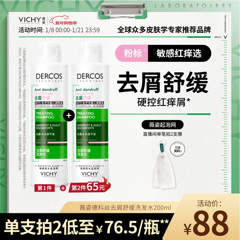 薇姿（VICHY）粉标去屑洗发水男士女士无硅油舒缓敏感头皮洗发露洗头膏200ml