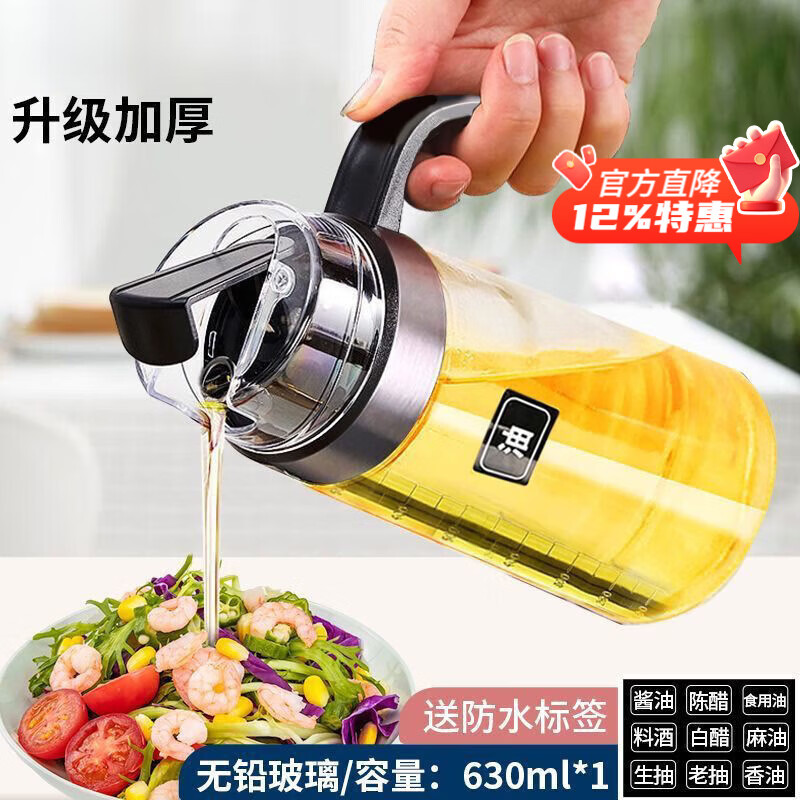 喆系自动开合玻璃油壶家用厨房装油倒油防漏油瓶大小号酱油醋瓶大油罐 【破损包赔】 630ML奥斯-1只油壶【送防水贴】
