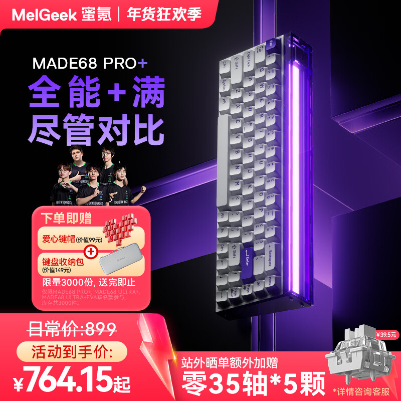 MelGeek蜜氪 made68pro+磁轴键盘小蜜蜂TTC万磁王轴RT0.01电竞游戏客制化机械无畏契约情侣 MADE68 PRO+紫光【紫心轴】