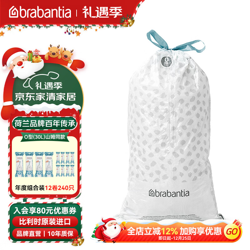 Brabantia柏宾士山姆同款30L垃圾桶 家用卫生间客厅卧室高级脚踏平背靠墙式 O型适配性垃圾袋【12卷/年度款】 京东折扣/优惠券
