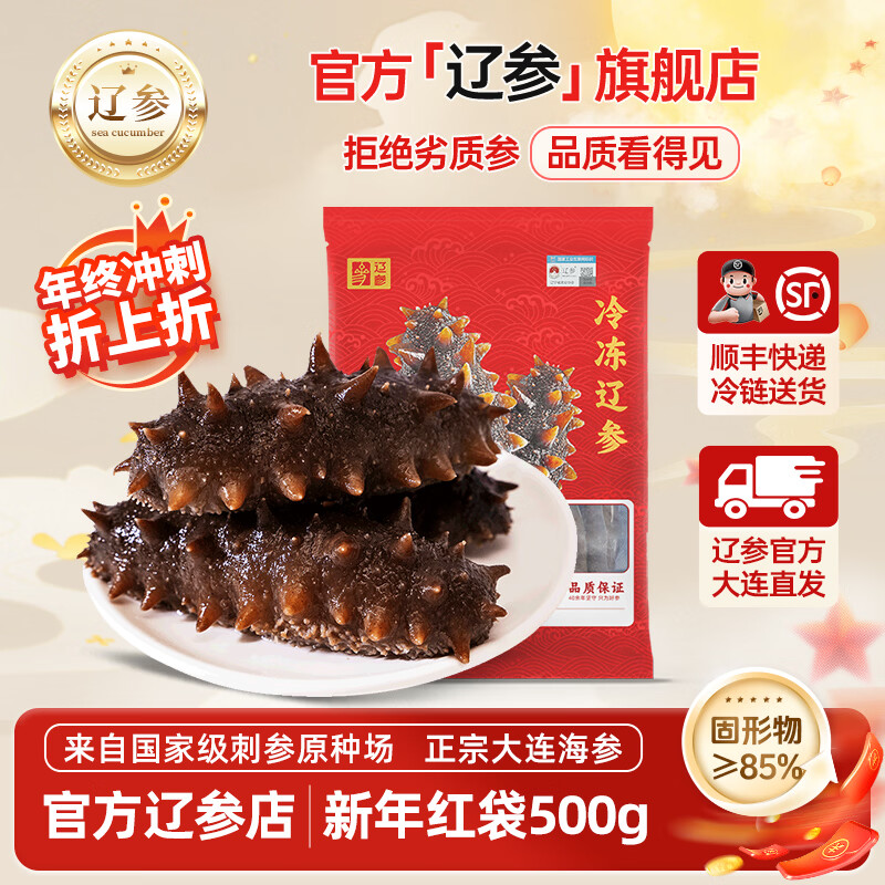 遼參大連海參遼刺參年貨海鮮禮盒送長(zhǎng)輩禮物海鮮免泡發(fā)生鮮大連特產(chǎn) 1000g 32-36頭禮盒