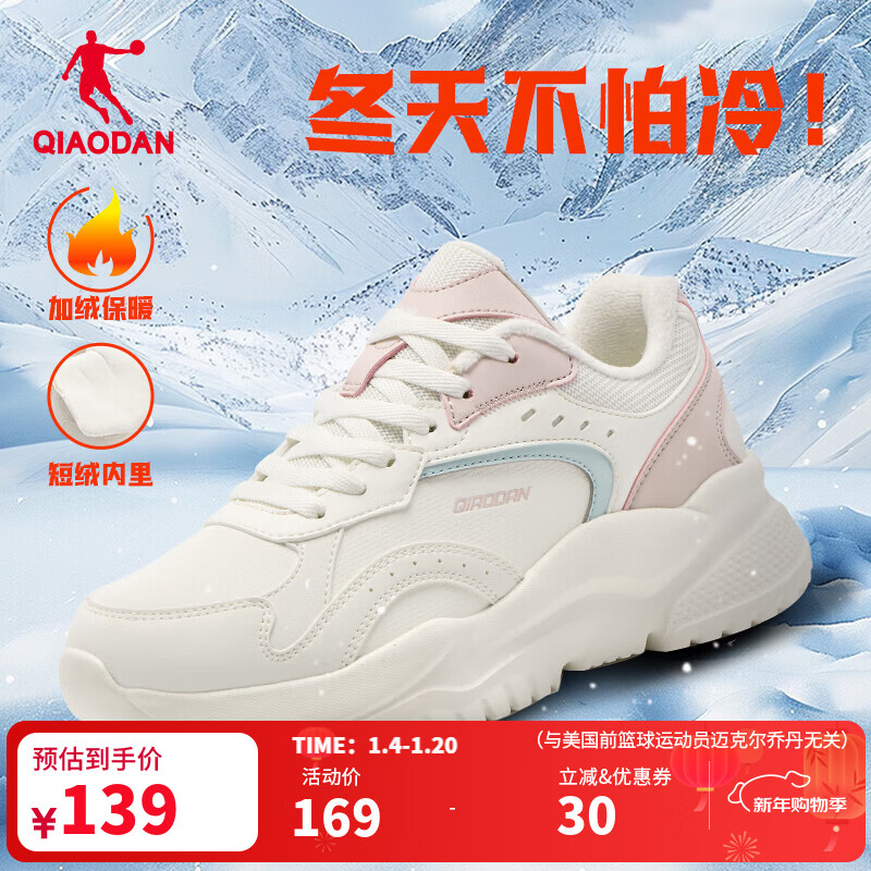 乔丹小千禧男女休闲鞋棉鞋2025冬季新款加绒保暖舒适复古老爹鞋 象牙白/白桃粉(加绒) 女款 37.5
