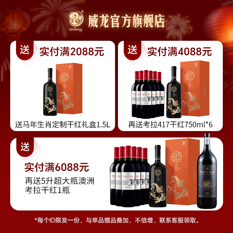 威龙官方店 红酒生态酒田原生级干红葡萄酒赤霞珠 商务宴请送礼礼品 原优750ml*6支整箱