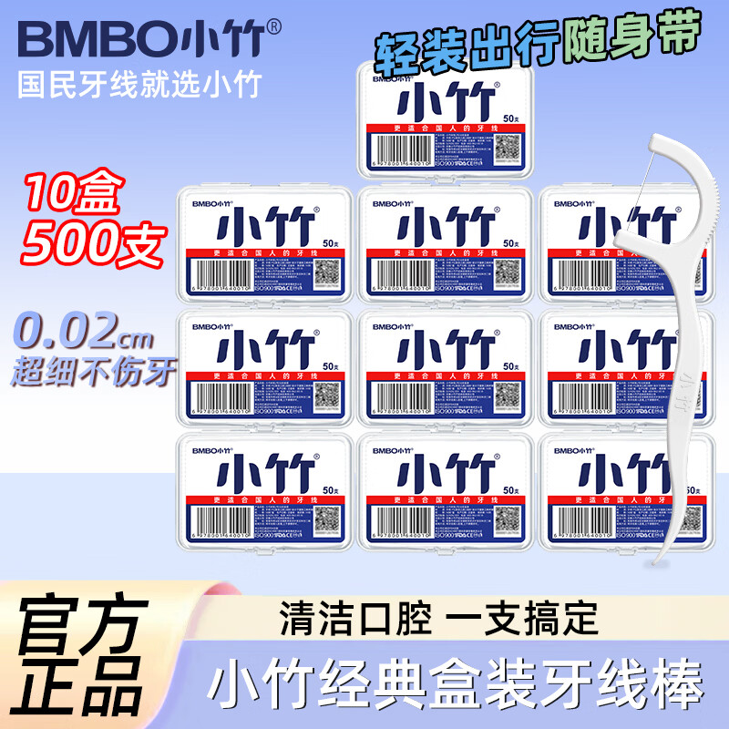 小竹牙线500支超细便携盒装家用家庭装一次性剔牙牙签线正品50支*10盒