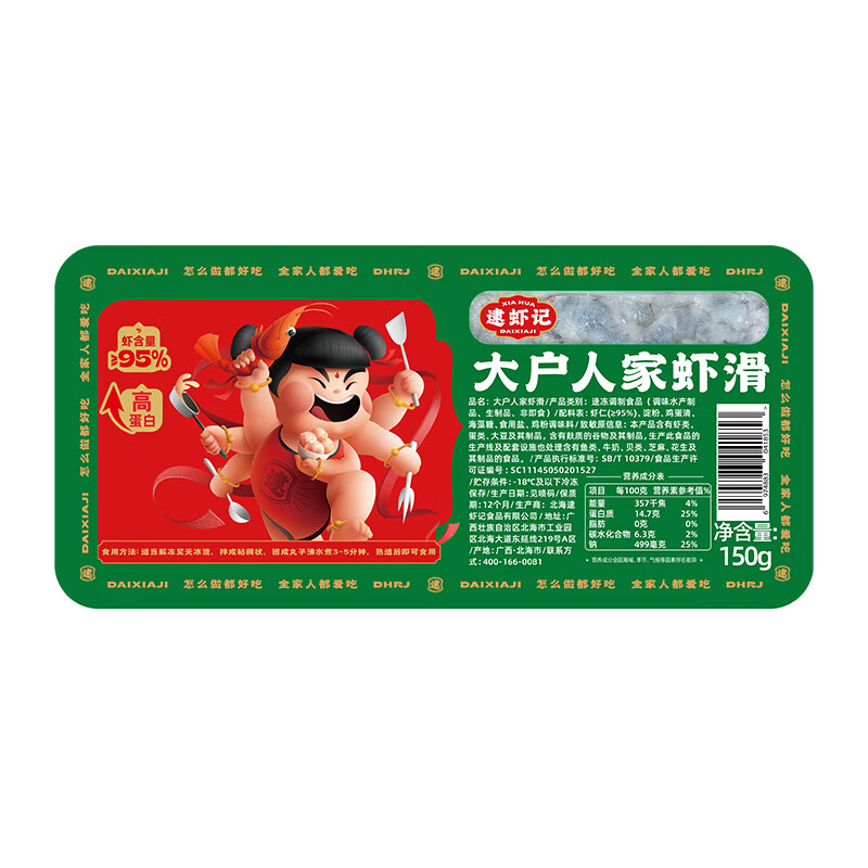 逮虾记 【新升级】虾滑150g虾肉含量95%丸子半成品火锅麻辣烫食材预制菜 【新升级】6盒赠鱼排1袋