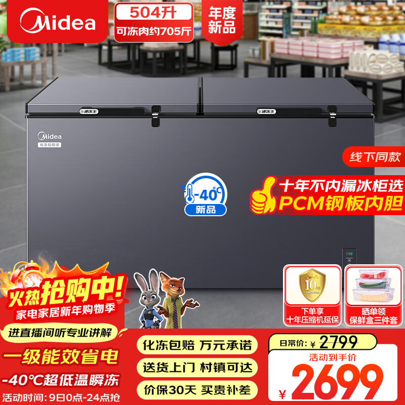 ���ģ�Midea��504L���¼������ñ���-40�泬��������䶳�����ô��������һ����Ч����BD/BC-519DKEM���Ҳ��� 2696Ԫ