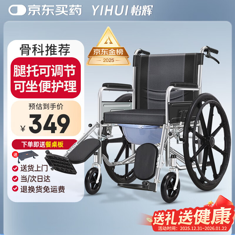 怡辉（YIHUI）轮椅老人专用出行轻便折叠带坐便器年轻人骨折可抬腿可大小便YH00