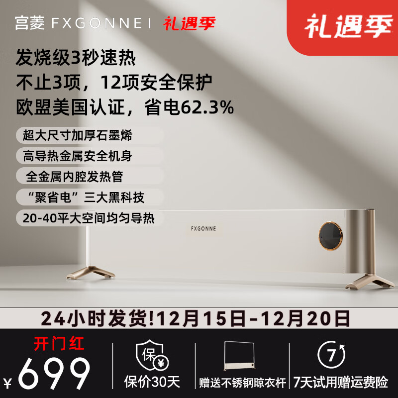 宫菱踢脚线取暖器节能暖气2025新款石墨烯全屋速热家用暖风机节能客厅电暧器 12项安全 欧盟认证SAEX取暖器