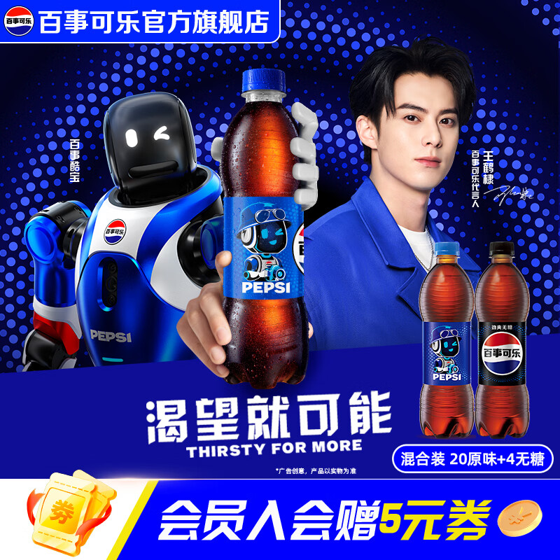 百事可乐碳酸汽水饮料 整箱装 Pepsi 新老包装随机发 百事可乐 混合装 500ml*（20+4无糖）瓶