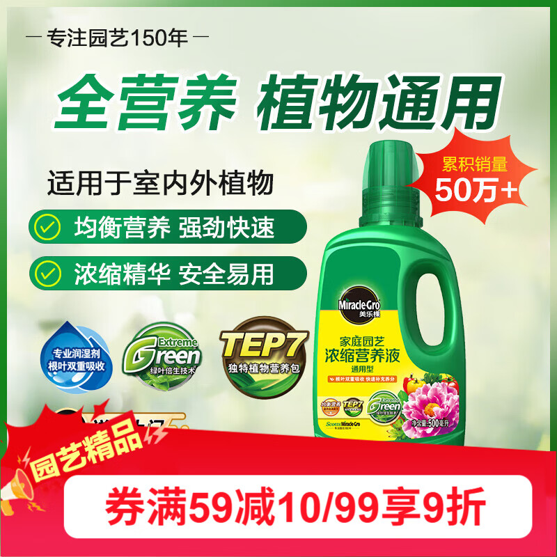 美乐棵植物通用营养液磷酸二氢钾花肥肥料绿萝发财树植物营养液500ML