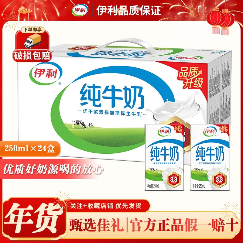 伊利纯牛奶整箱 250ml*24盒 实惠家庭装 学生营养早餐