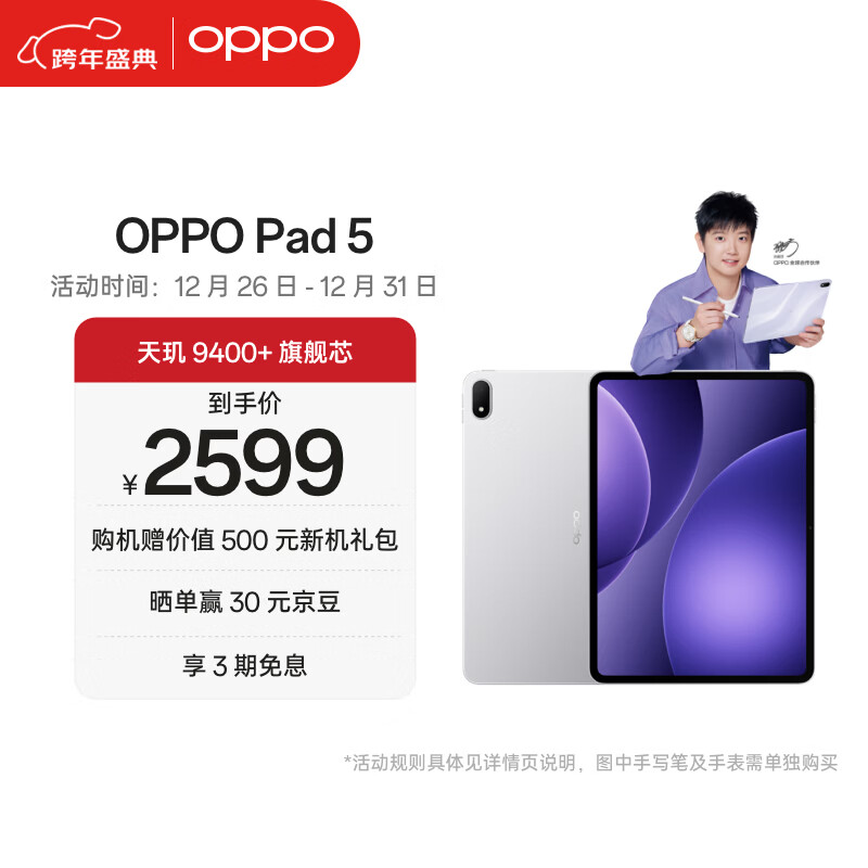 OPPO Pad 5 8GB+128GB 星河银【12.1英寸孙颖莎同款平板】天玑9400+旗舰芯 平板电脑京东自营
