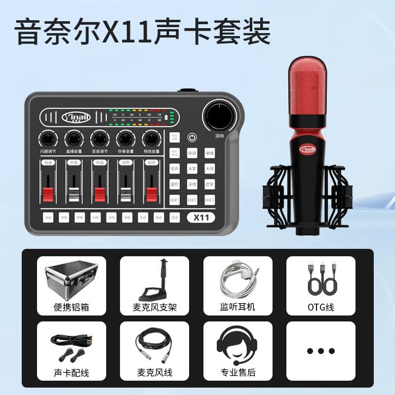 音奈尔（yinail）X11网红专业外置声卡直播设备48V麦克风套装室内户外手机电脑通用主播唱歌带货录音K歌变音调音台 X11声卡+988高端48V大振膜麦【免费调试】