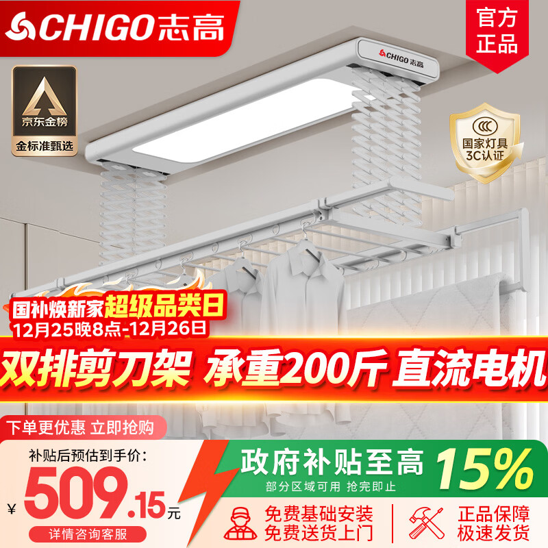 志高(CHIGO) 电动晾衣架阳台升降遥控自动晾衣机家用智能伸缩衣杆双排剪刀架 银色+照明横杆语音
